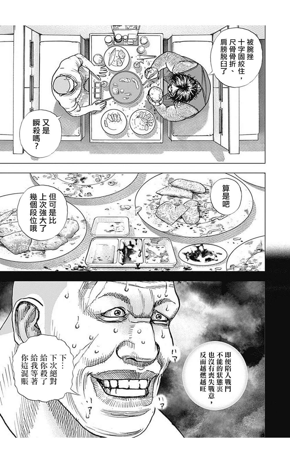 《滩神影流 龙之继承者》漫画最新章节第84话免费下拉式在线观看章节第【15】张图片