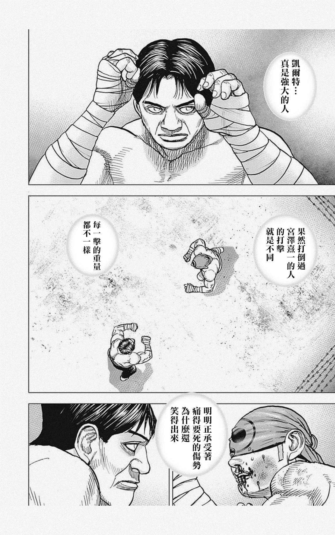 《滩神影流 龙之继承者》漫画最新章节第38话免费下拉式在线观看章节第【8】张图片