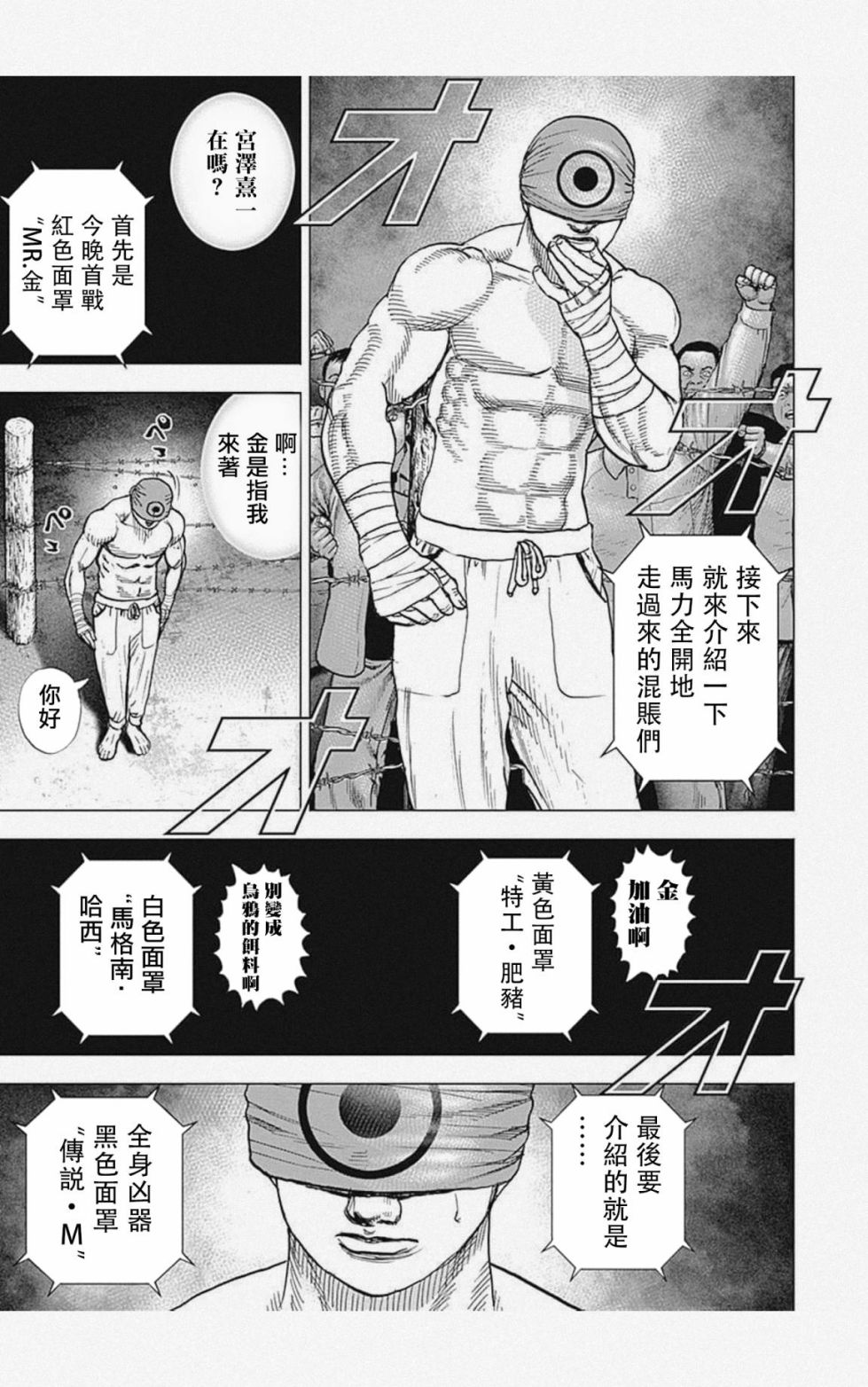 《滩神影流 龙之继承者》漫画最新章节第33话免费下拉式在线观看章节第【14】张图片