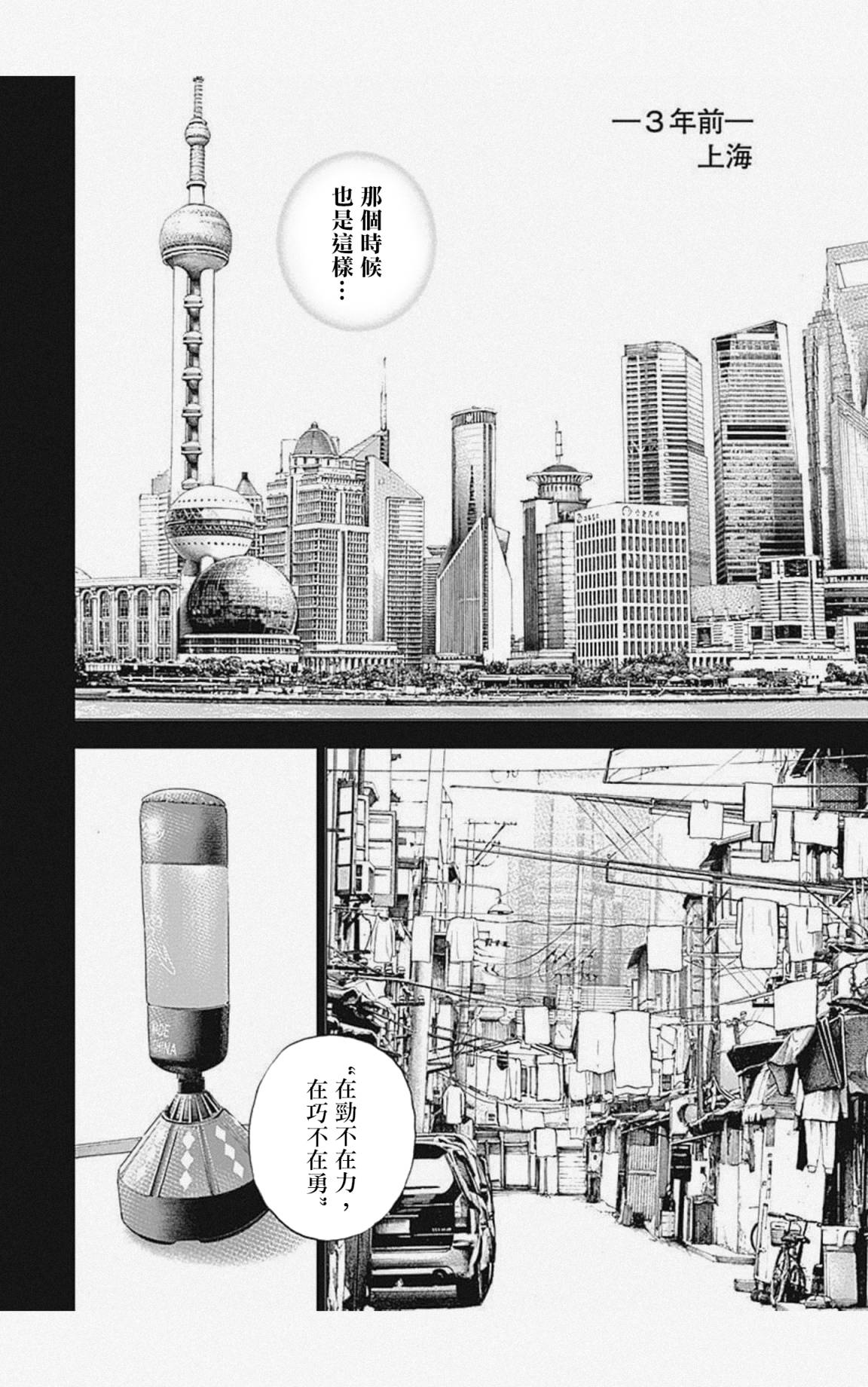 《滩神影流 龙之继承者》漫画最新章节第29话免费下拉式在线观看章节第【10】张图片