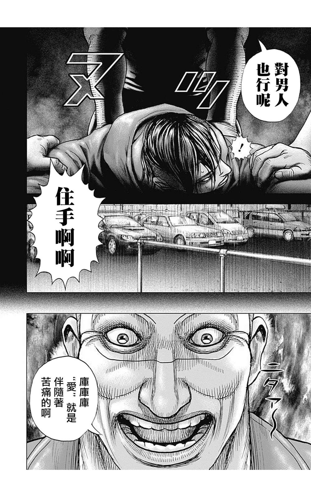 《滩神影流 龙之继承者》漫画最新章节第73话免费下拉式在线观看章节第【16】张图片