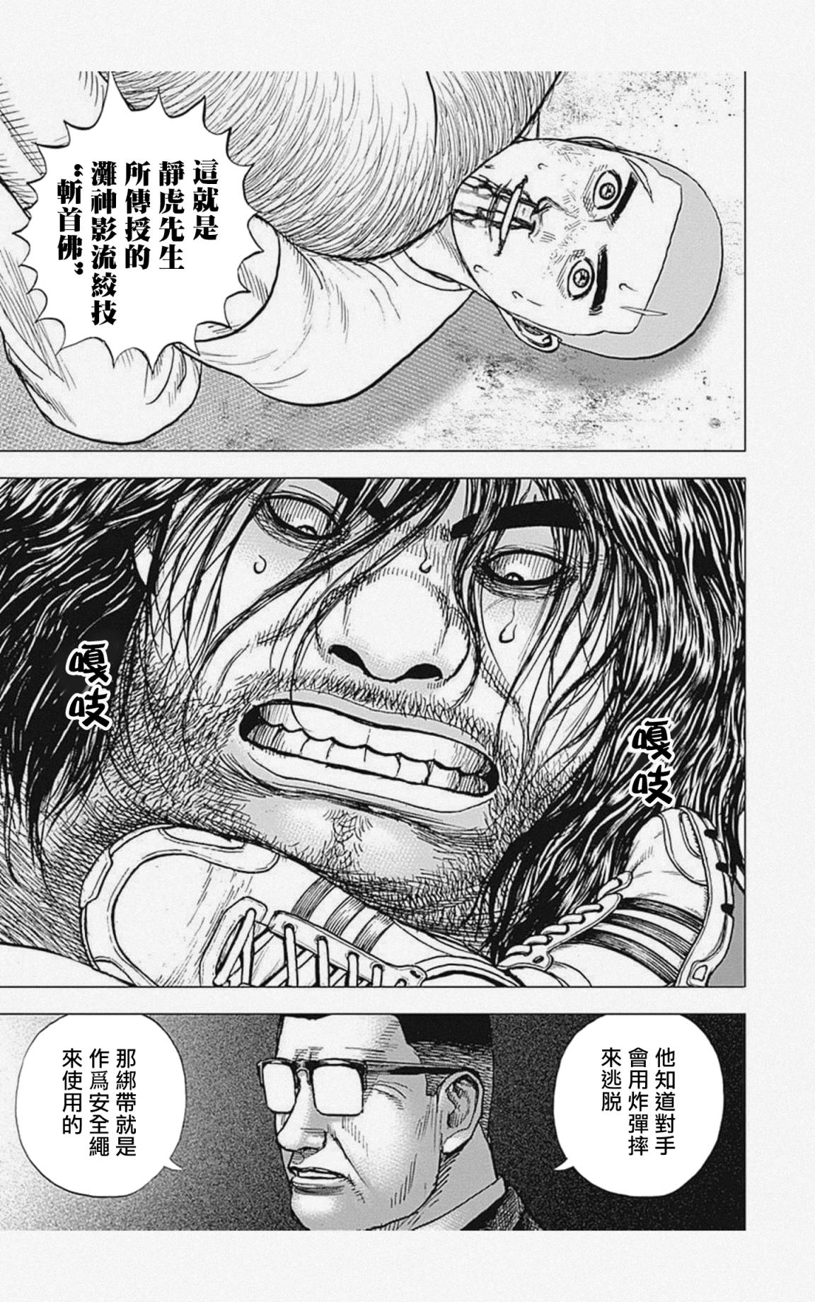 《滩神影流 龙之继承者》漫画最新章节第49话免费下拉式在线观看章节第【9】张图片