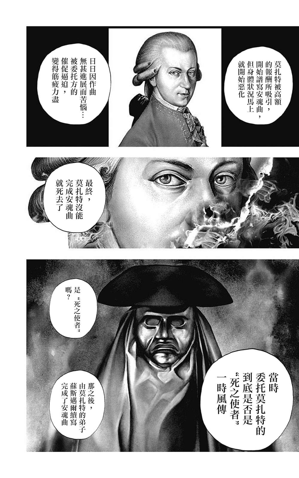 《滩神影流 龙之继承者》漫画最新章节第81话免费下拉式在线观看章节第【5】张图片