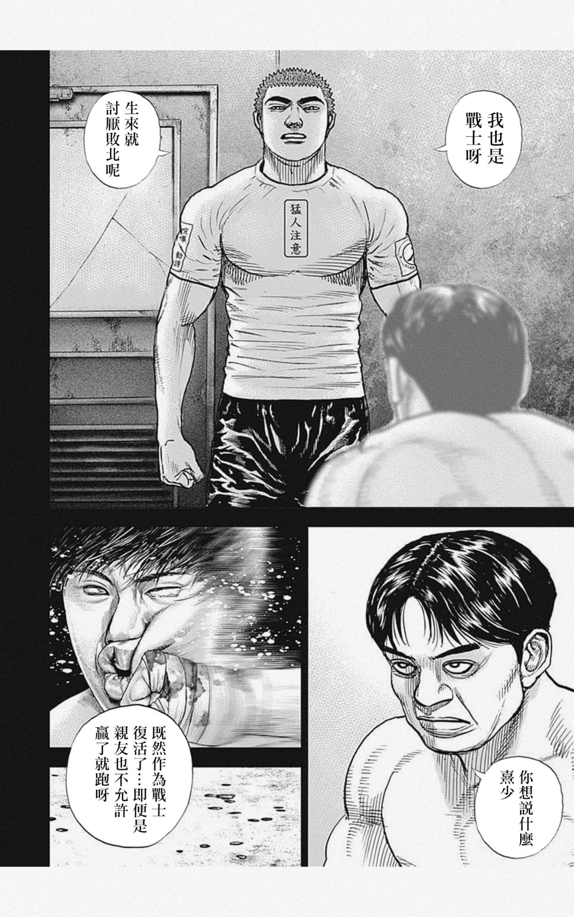 《滩神影流 龙之继承者》漫画最新章节第36话免费下拉式在线观看章节第【12】张图片