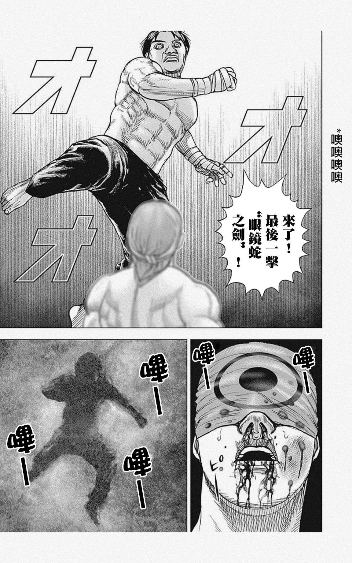 《滩神影流 龙之继承者》漫画最新章节第39话免费下拉式在线观看章节第【8】张图片