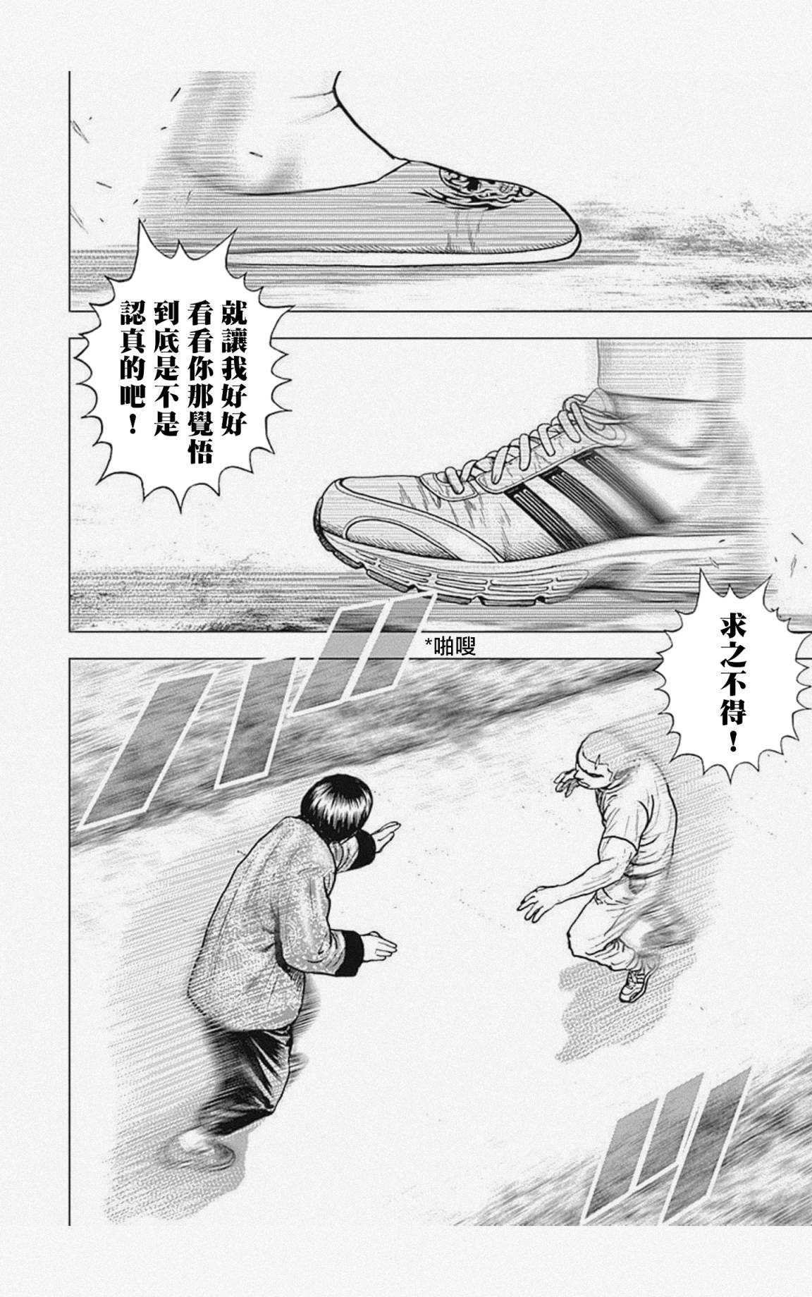 《滩神影流 龙之继承者》漫画最新章节第27话免费下拉式在线观看章节第【5】张图片