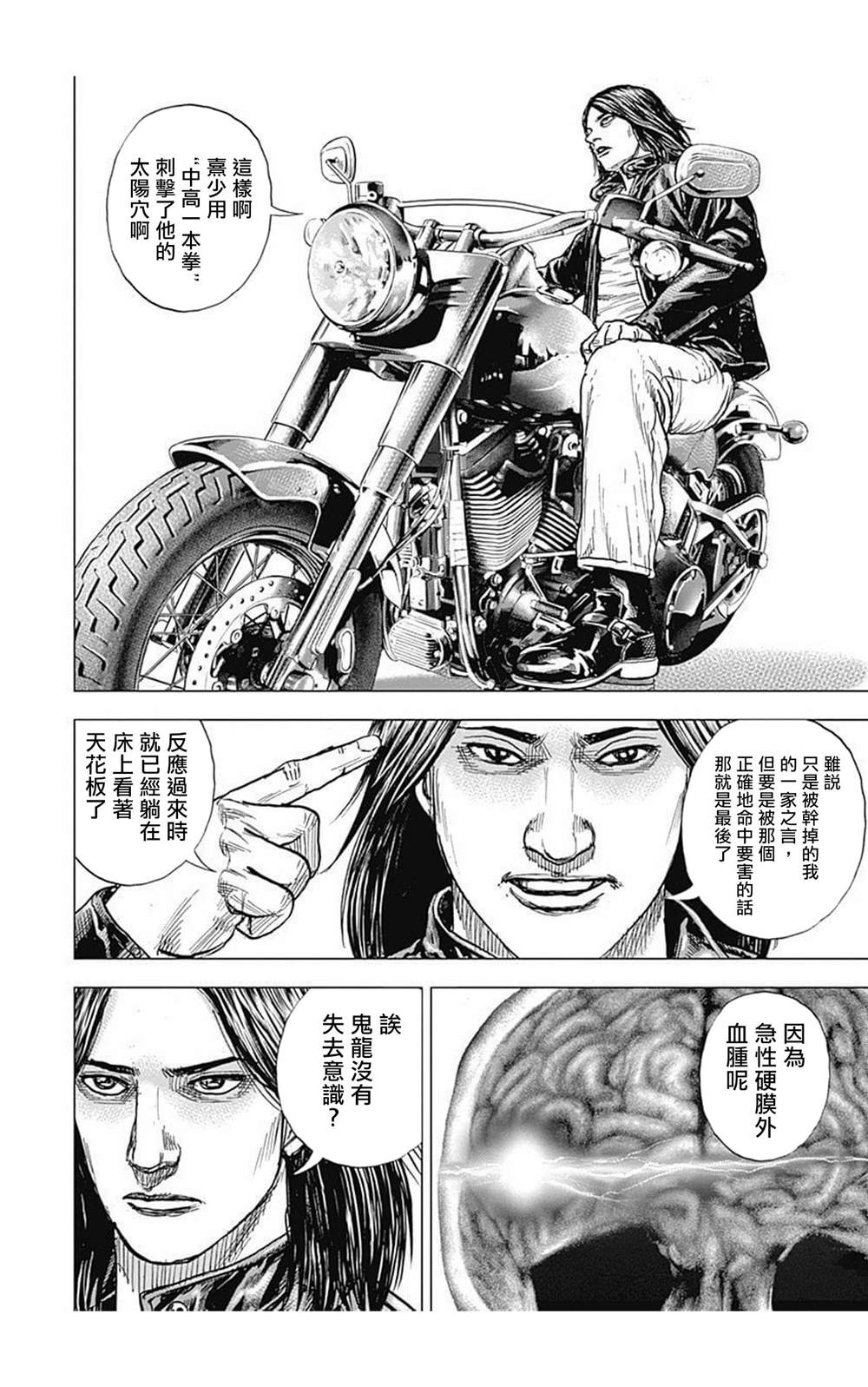 《滩神影流 龙之继承者》漫画最新章节第82话免费下拉式在线观看章节第【6】张图片