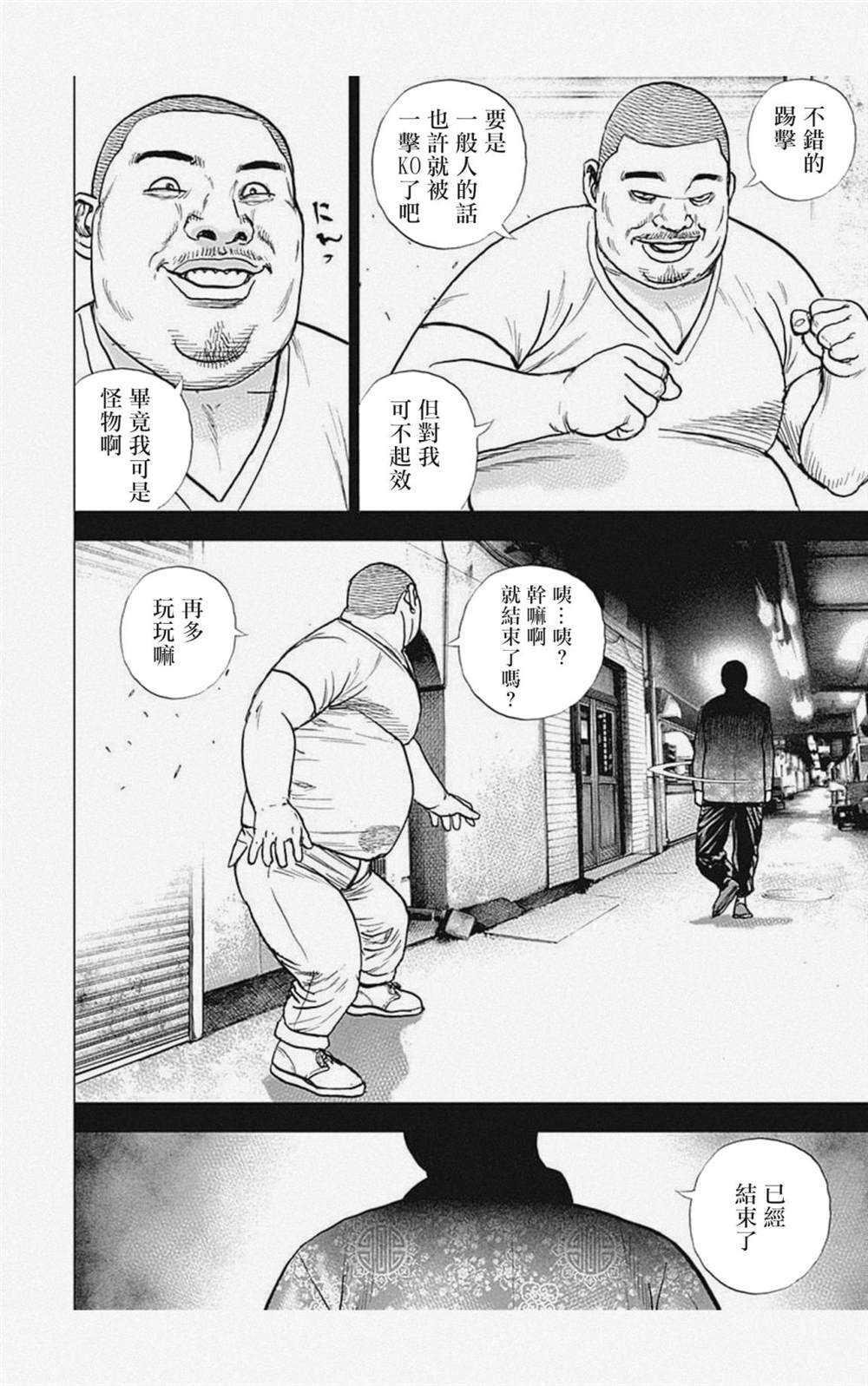 《滩神影流 龙之继承者》漫画最新章节第25话免费下拉式在线观看章节第【6】张图片