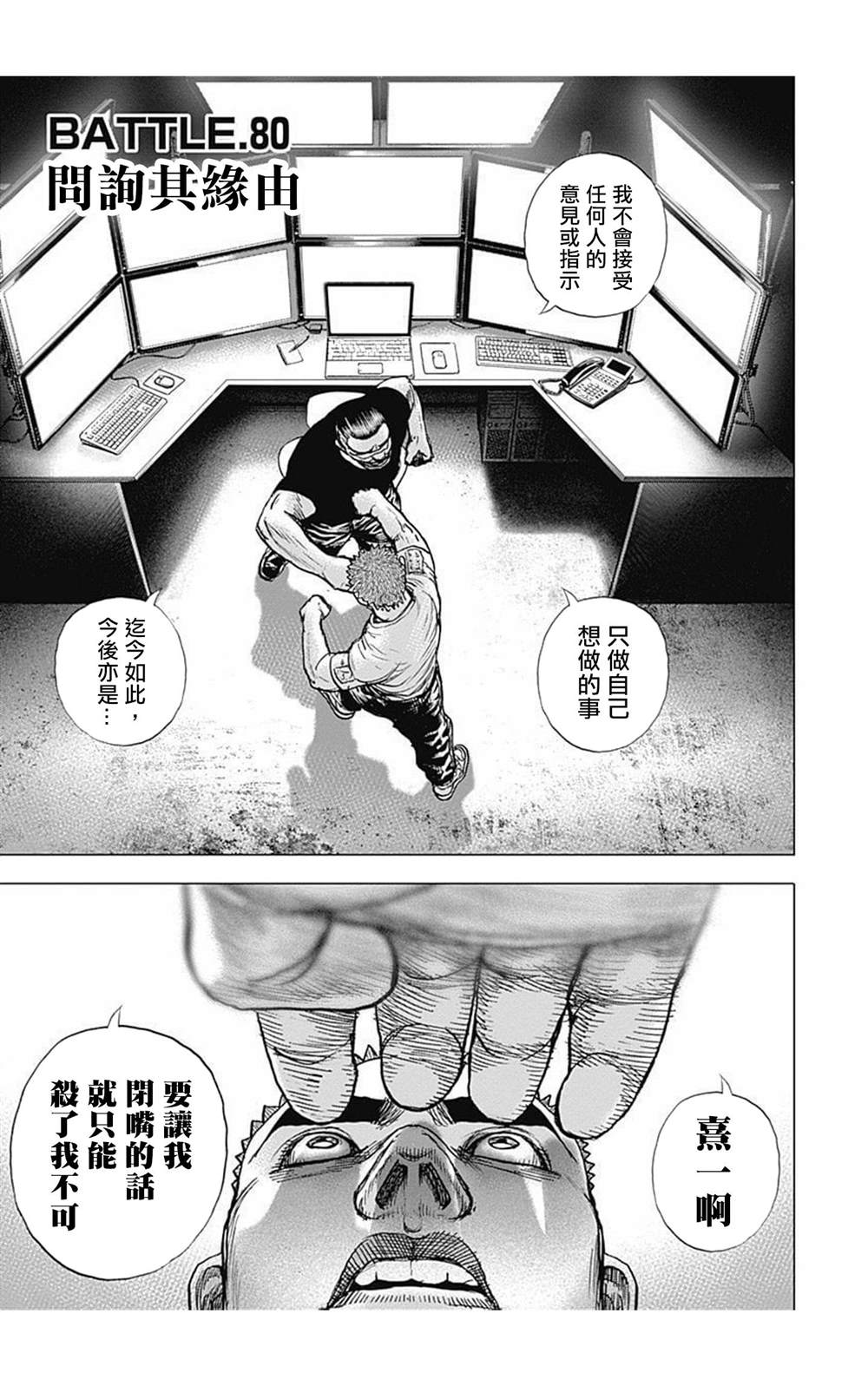 《滩神影流 龙之继承者》漫画最新章节第80话免费下拉式在线观看章节第【1】张图片