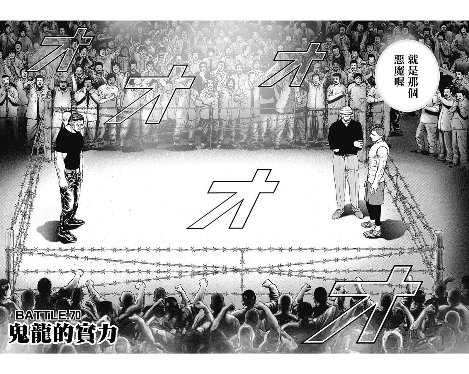 《滩神影流 龙之继承者》漫画最新章节第70话免费下拉式在线观看章节第【2】张图片