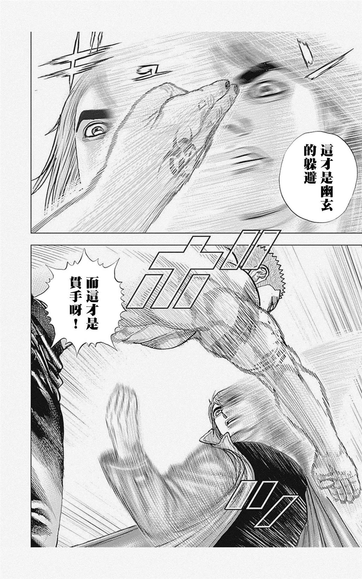 《滩神影流 龙之继承者》漫画最新章节第59话免费下拉式在线观看章节第【14】张图片