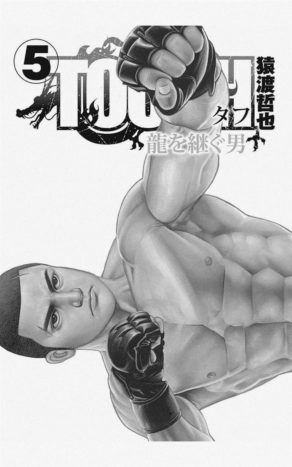 《滩神影流 龙之继承者》漫画最新章节第48话免费下拉式在线观看章节第【2】张图片