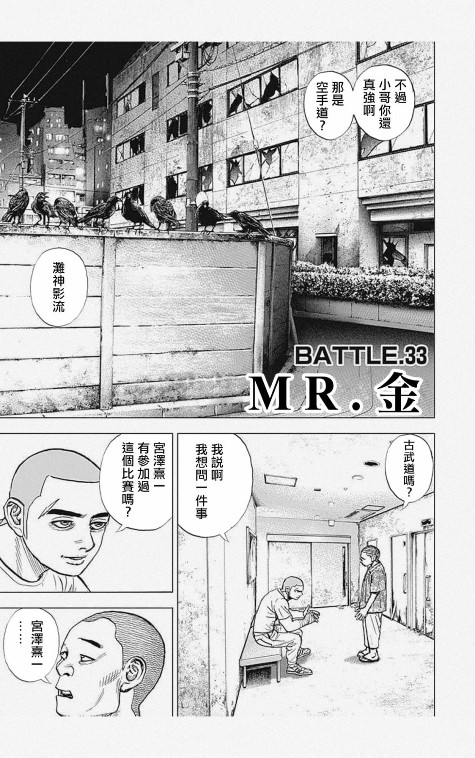 《滩神影流 龙之继承者》漫画最新章节第33话免费下拉式在线观看章节第【1】张图片