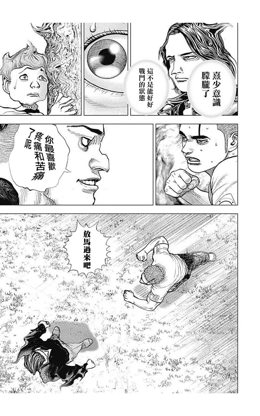 《滩神影流 龙之继承者》漫画最新章节第67话免费下拉式在线观看章节第【3】张图片