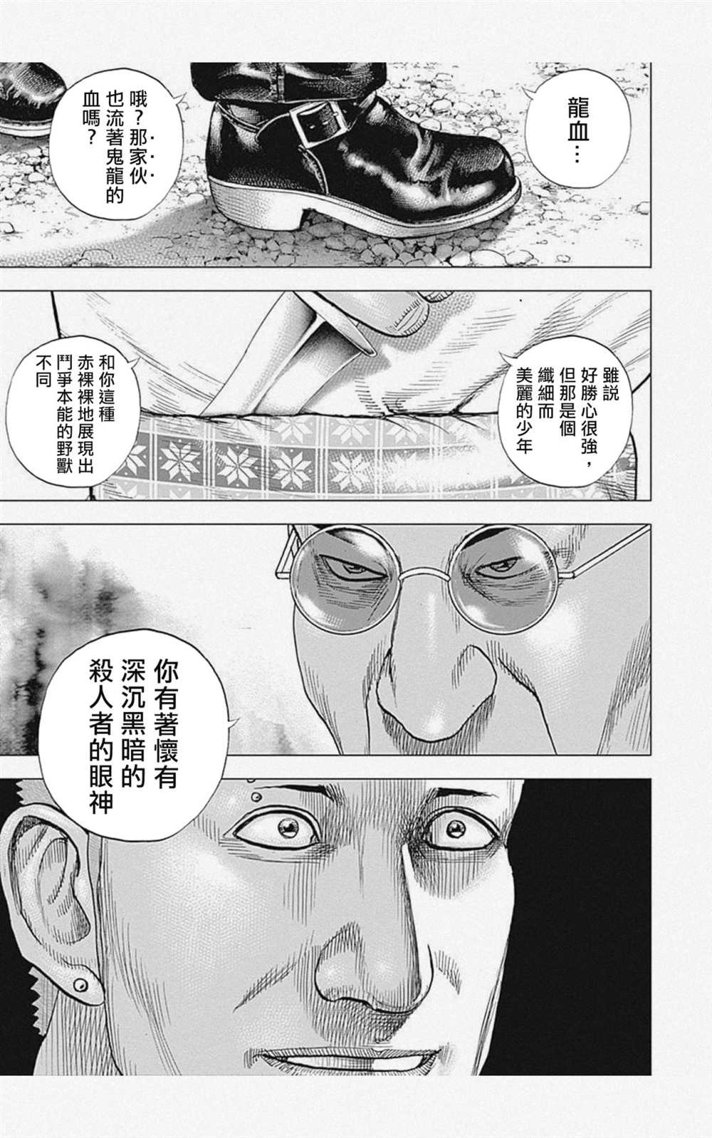 《滩神影流 龙之继承者》漫画最新章节第12话免费下拉式在线观看章节第【5】张图片