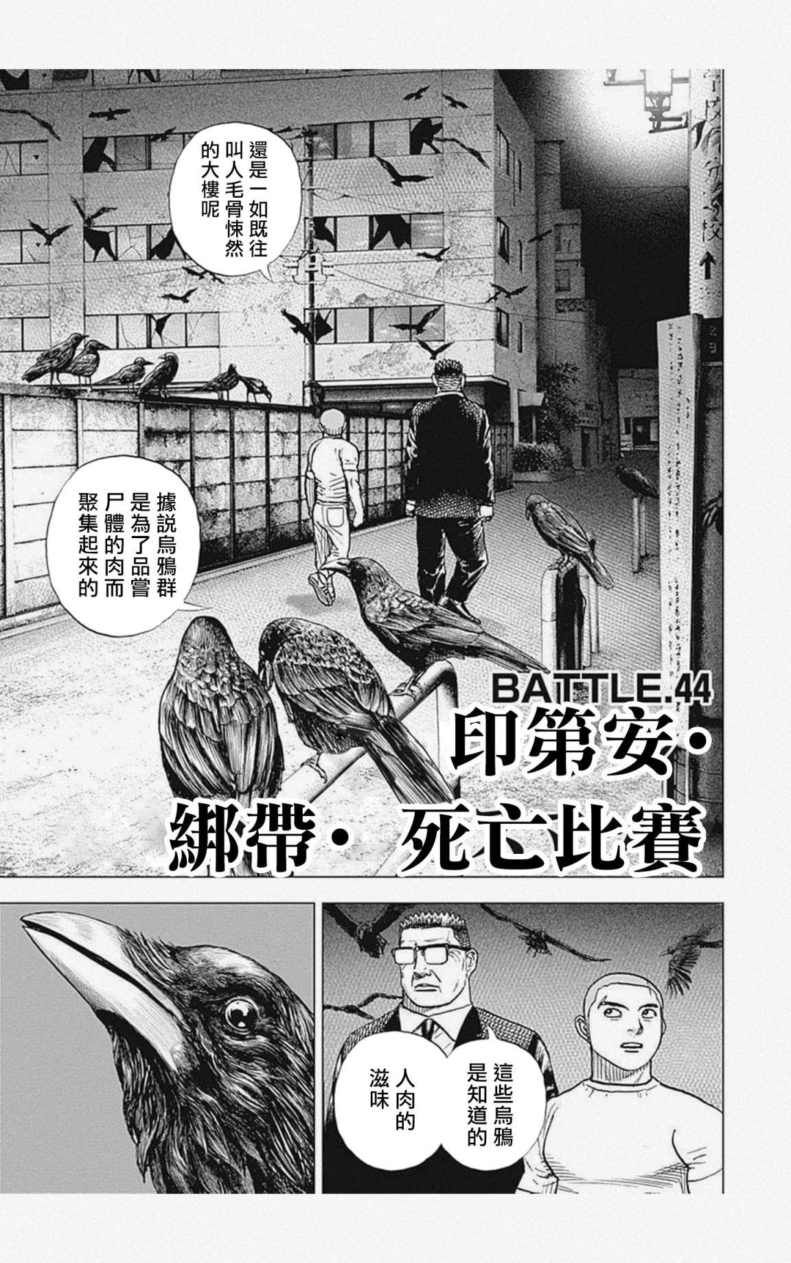 《滩神影流 龙之继承者》漫画最新章节第44话免费下拉式在线观看章节第【1】张图片