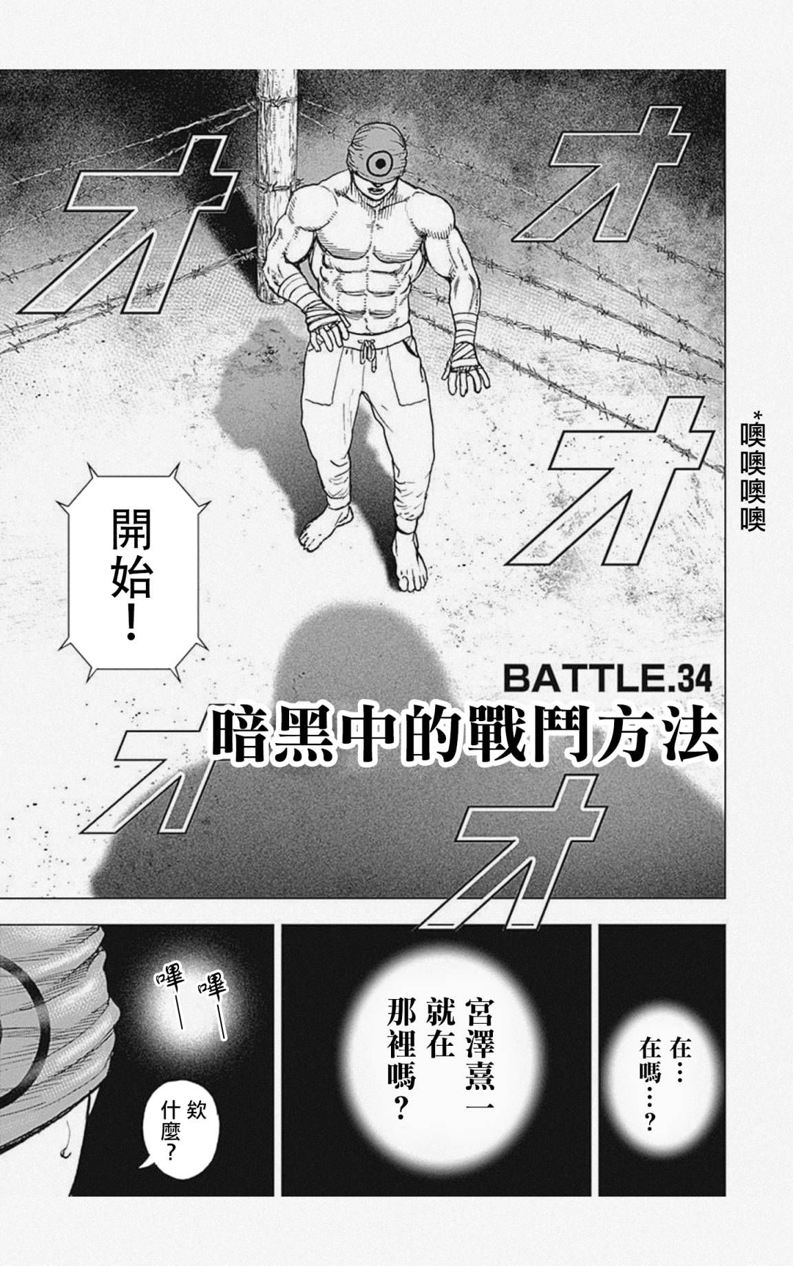 《滩神影流 龙之继承者》漫画最新章节第34话免费下拉式在线观看章节第【1】张图片