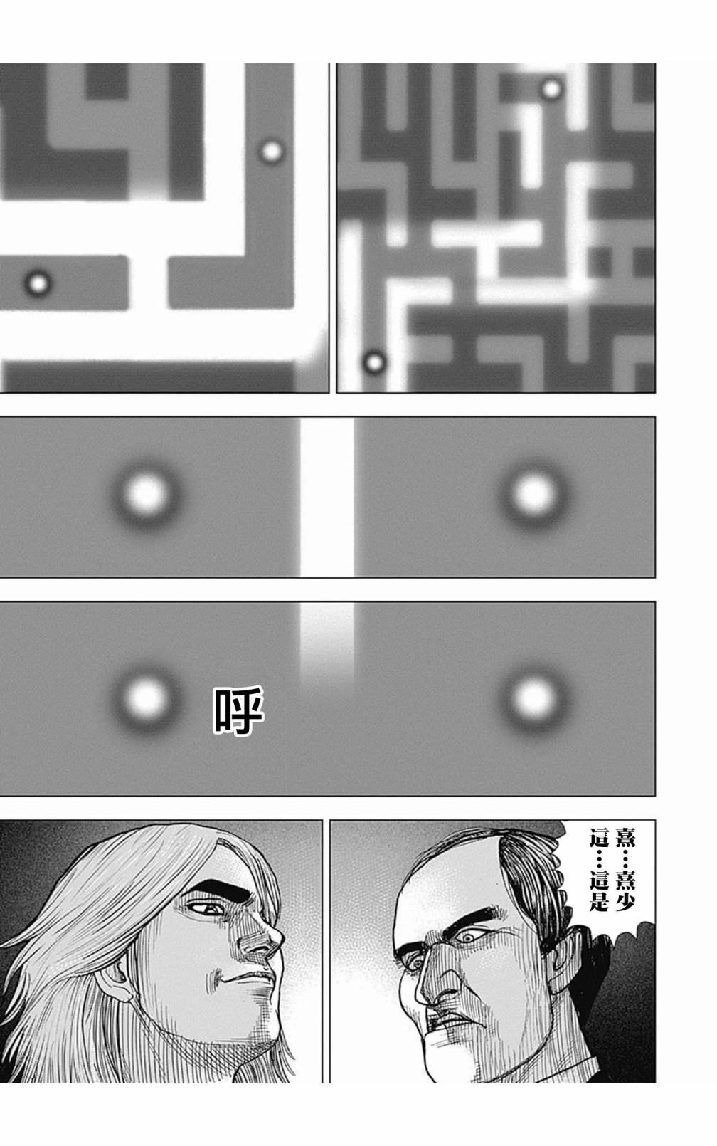 《滩神影流 龙之继承者》漫画最新章节第104话免费下拉式在线观看章节第【11】张图片