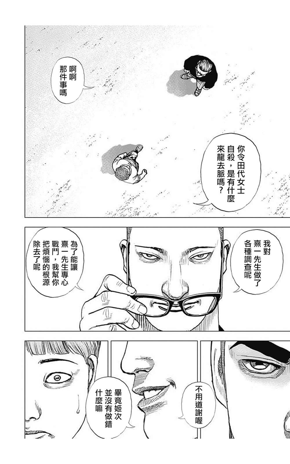 《滩神影流 龙之继承者》漫画最新章节第64话免费下拉式在线观看章节第【10】张图片