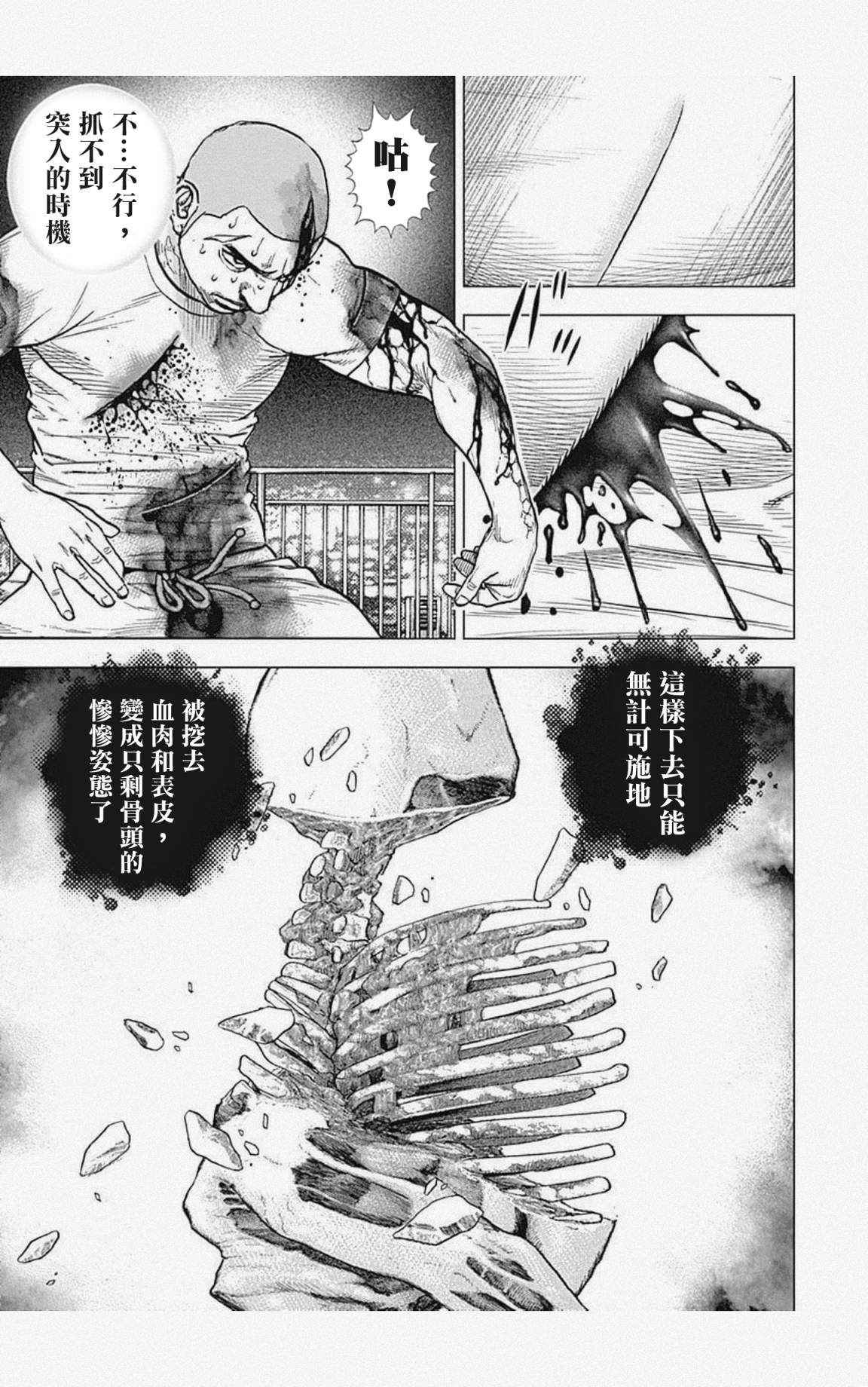 《滩神影流 龙之继承者》漫画最新章节第19话免费下拉式在线观看章节第【10】张图片