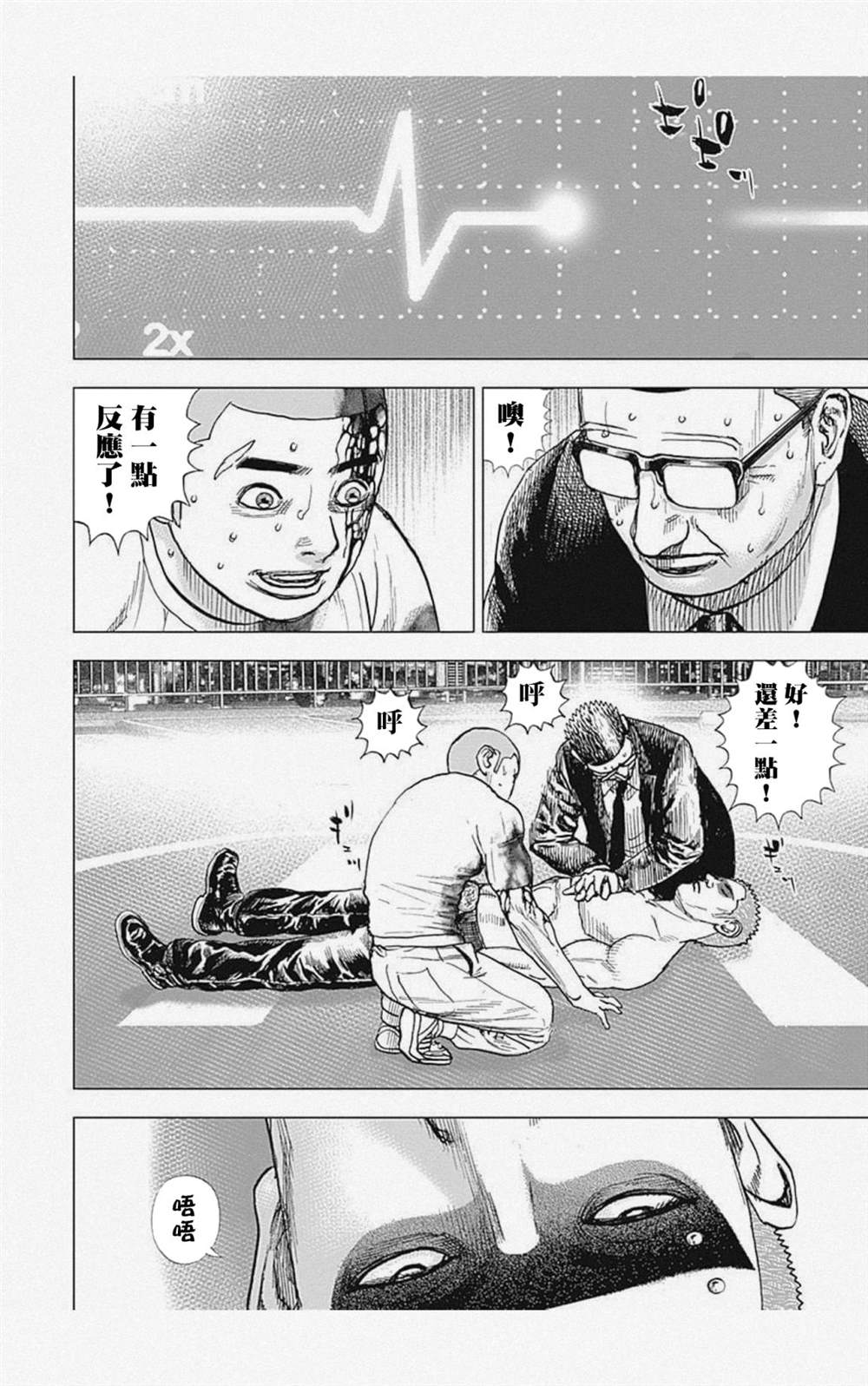 《滩神影流 龙之继承者》漫画最新章节第23话免费下拉式在线观看章节第【14】张图片