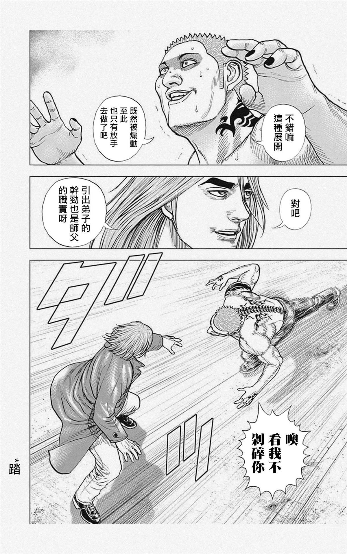 《滩神影流 龙之继承者》漫画最新章节第59话免费下拉式在线观看章节第【6】张图片