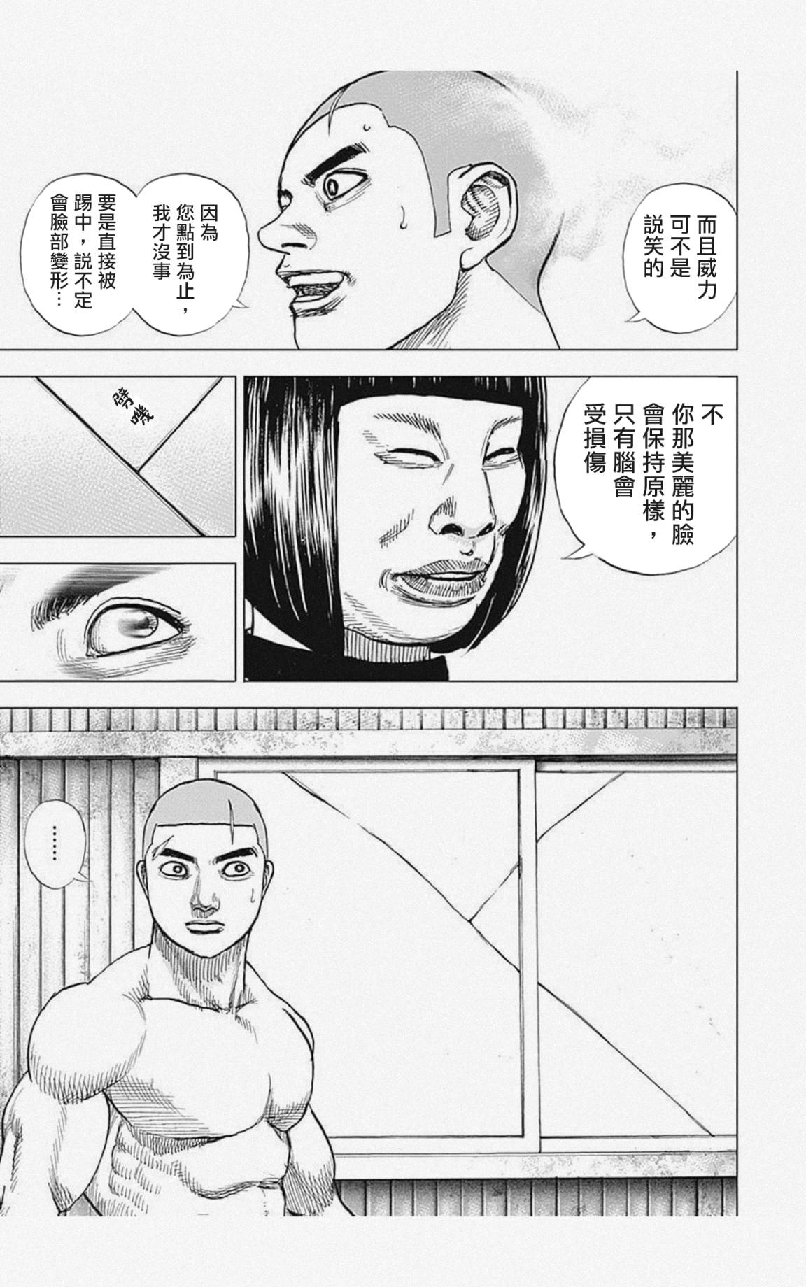 《滩神影流 龙之继承者》漫画最新章节第26话免费下拉式在线观看章节第【9】张图片