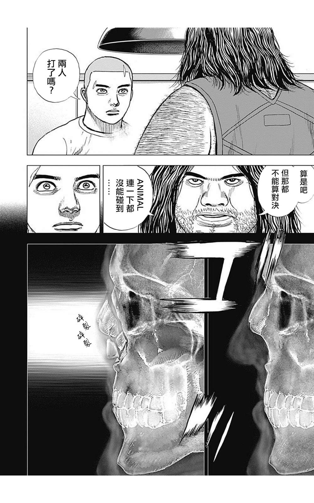 《滩神影流 龙之继承者》漫画最新章节第84话免费下拉式在线观看章节第【8】张图片