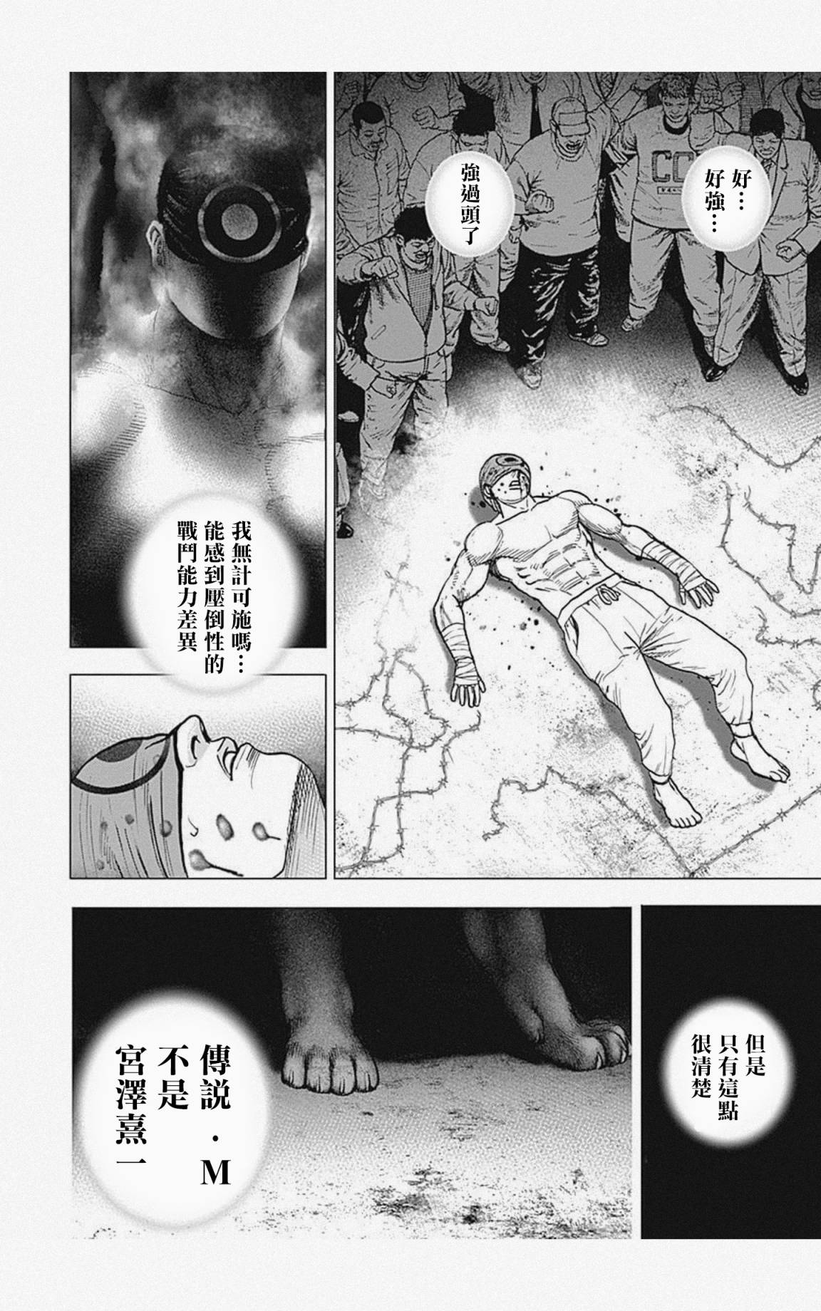 《滩神影流 龙之继承者》漫画最新章节第35话免费下拉式在线观看章节第【8】张图片