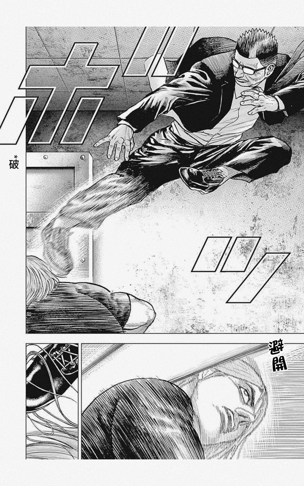 《滩神影流 龙之继承者》漫画最新章节第51话免费下拉式在线观看章节第【10】张图片