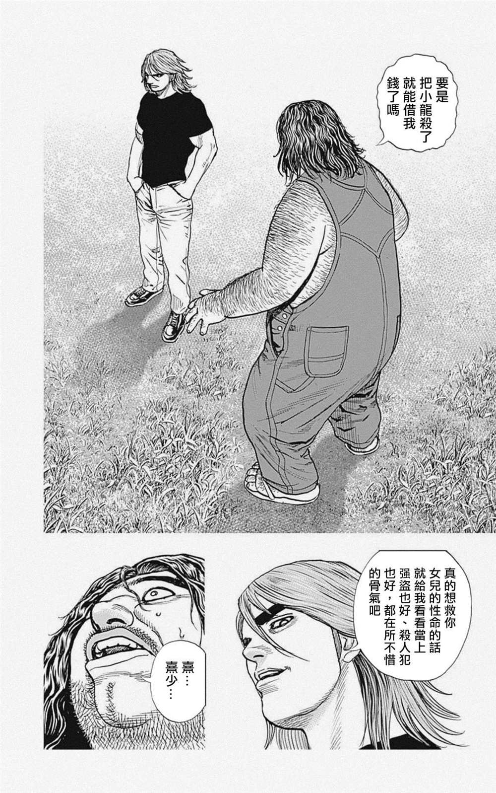 《滩神影流 龙之继承者》漫画最新章节第46话免费下拉式在线观看章节第【10】张图片