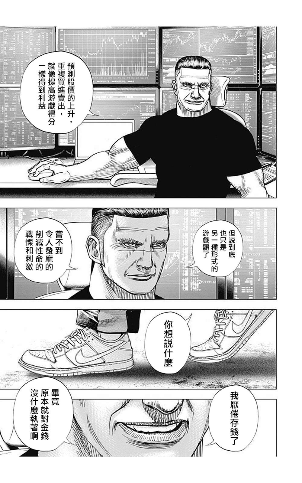 《滩神影流 龙之继承者》漫画最新章节第79话免费下拉式在线观看章节第【9】张图片