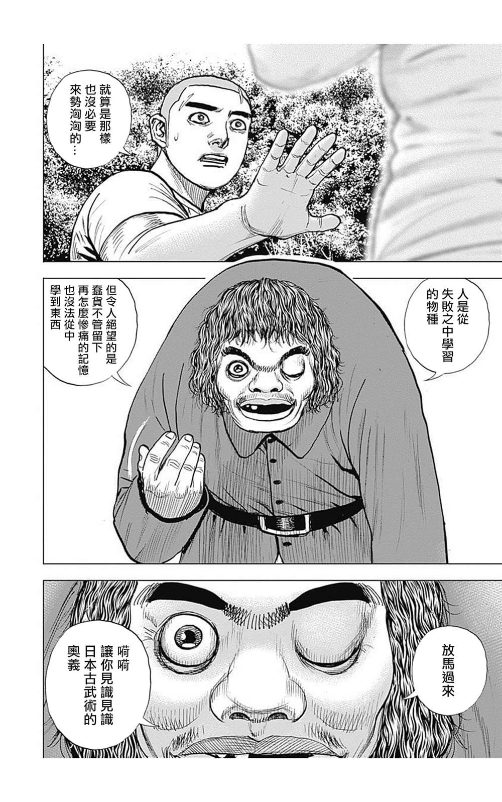 《滩神影流 龙之继承者》漫画最新章节第89话免费下拉式在线观看章节第【2】张图片