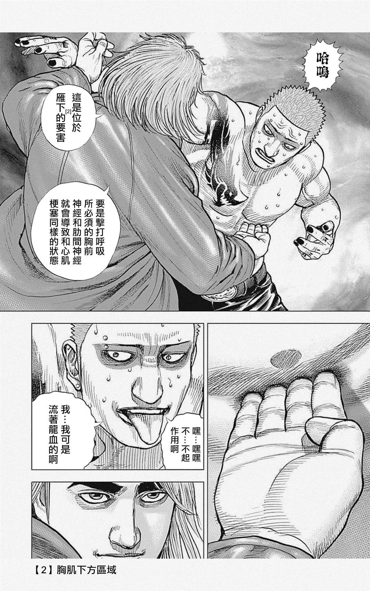 《滩神影流 龙之继承者》漫画最新章节第59话免费下拉式在线观看章节第【16】张图片