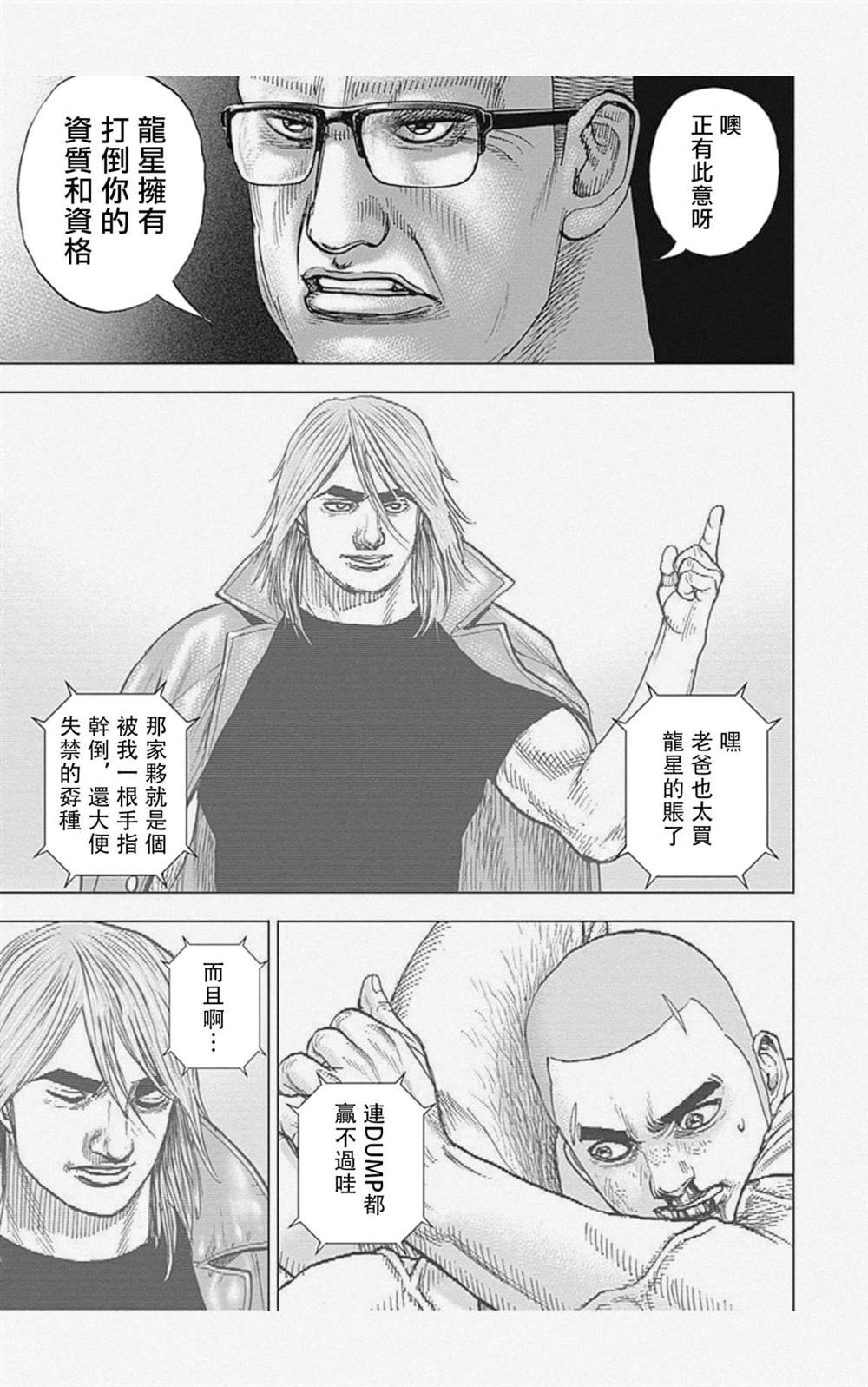 《滩神影流 龙之继承者》漫画最新章节第48话免费下拉式在线观看章节第【6】张图片