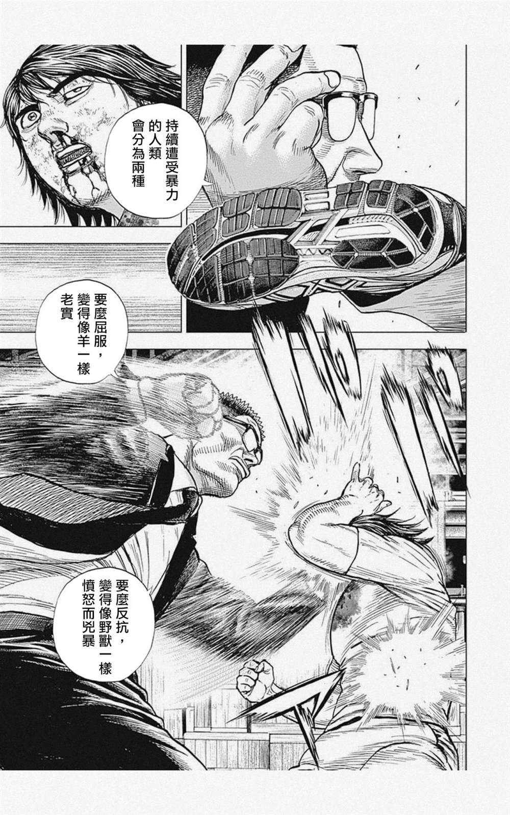 《滩神影流 龙之继承者》漫画最新章节第9话免费下拉式在线观看章节第【5】张图片