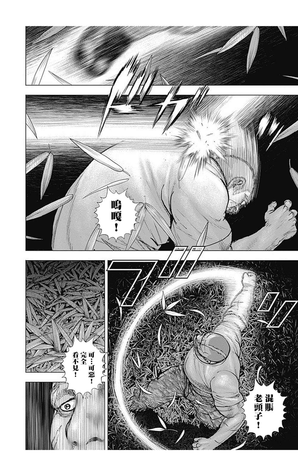 《滩神影流 龙之继承者》漫画最新章节第88话免费下拉式在线观看章节第【4】张图片