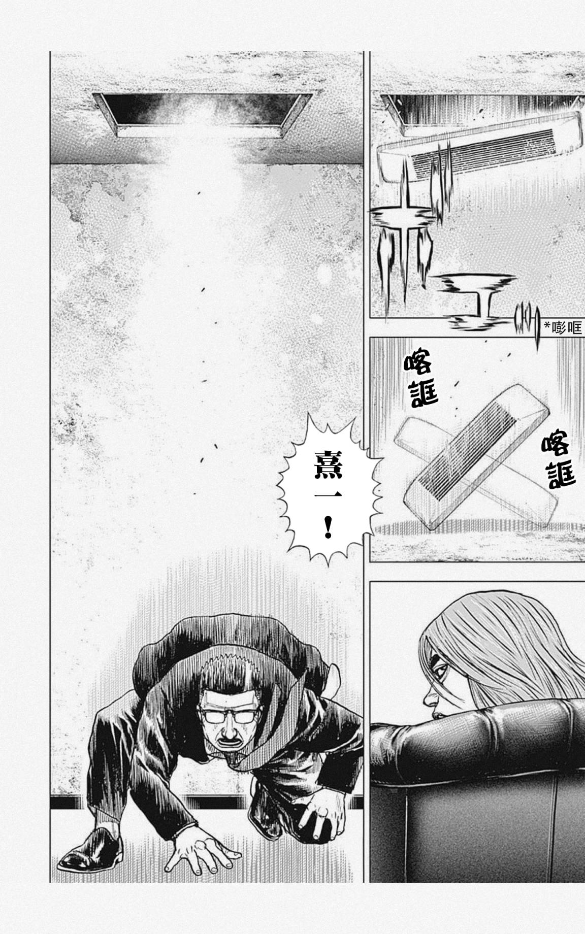 《滩神影流 龙之继承者》漫画最新章节第47话免费下拉式在线观看章节第【2】张图片