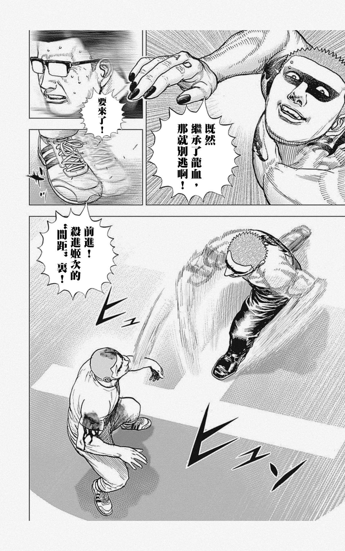 《滩神影流 龙之继承者》漫画最新章节第19话免费下拉式在线观看章节第【9】张图片