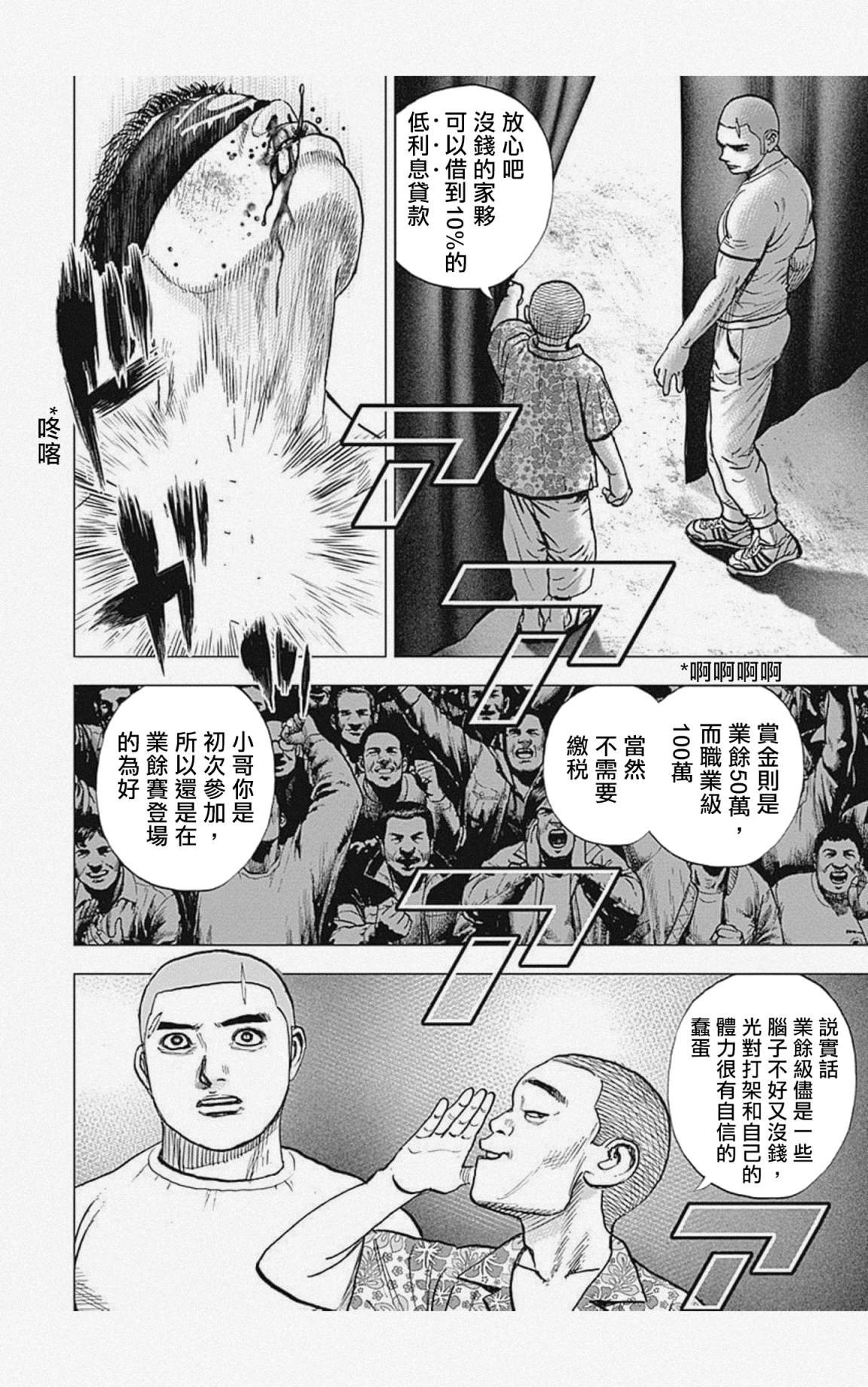 《滩神影流 龙之继承者》漫画最新章节第32话免费下拉式在线观看章节第【9】张图片