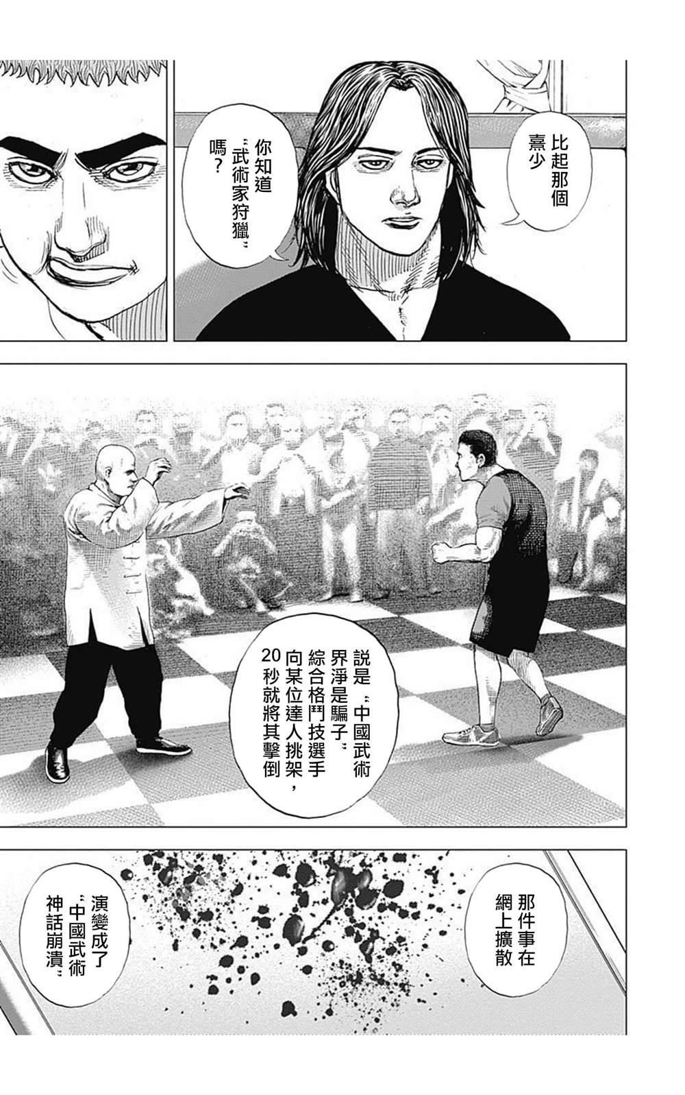 《滩神影流 龙之继承者》漫画最新章节第68话免费下拉式在线观看章节第【5】张图片