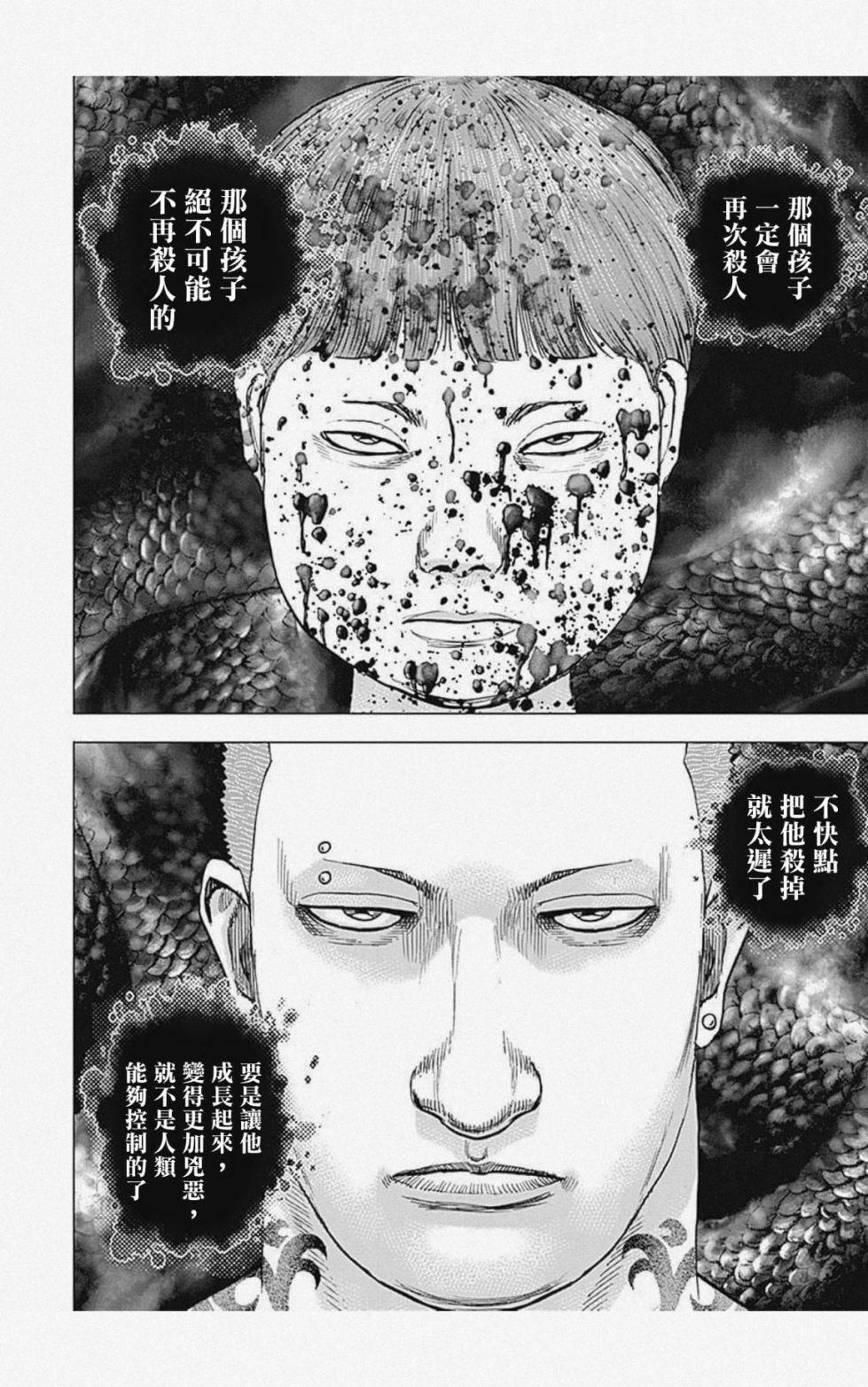 《滩神影流 龙之继承者》漫画最新章节第13话免费下拉式在线观看章节第【10】张图片