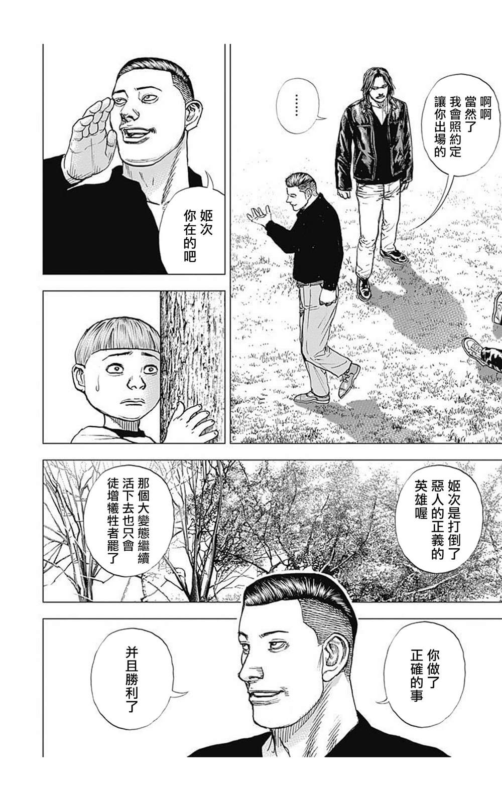 《滩神影流 龙之继承者》漫画最新章节第66话免费下拉式在线观看章节第【11】张图片