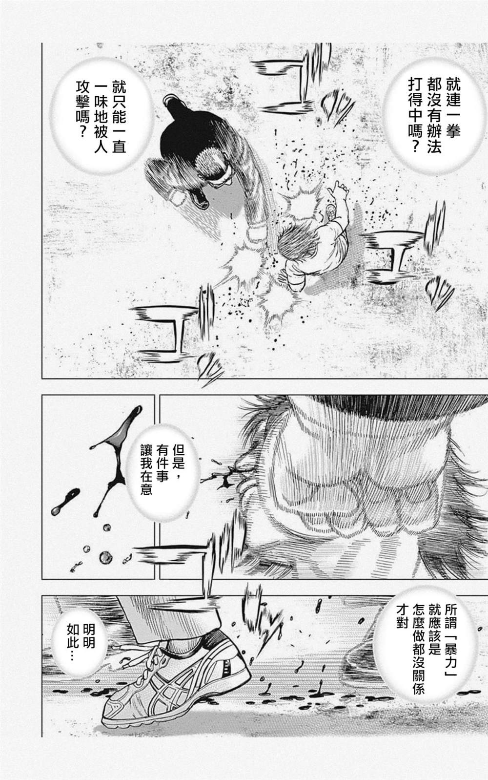 《滩神影流 龙之继承者》漫画最新章节第9话免费下拉式在线观看章节第【8】张图片