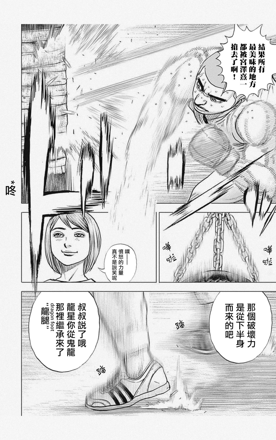 《滩神影流 龙之继承者》漫画最新章节第31话免费下拉式在线观看章节第【8】张图片