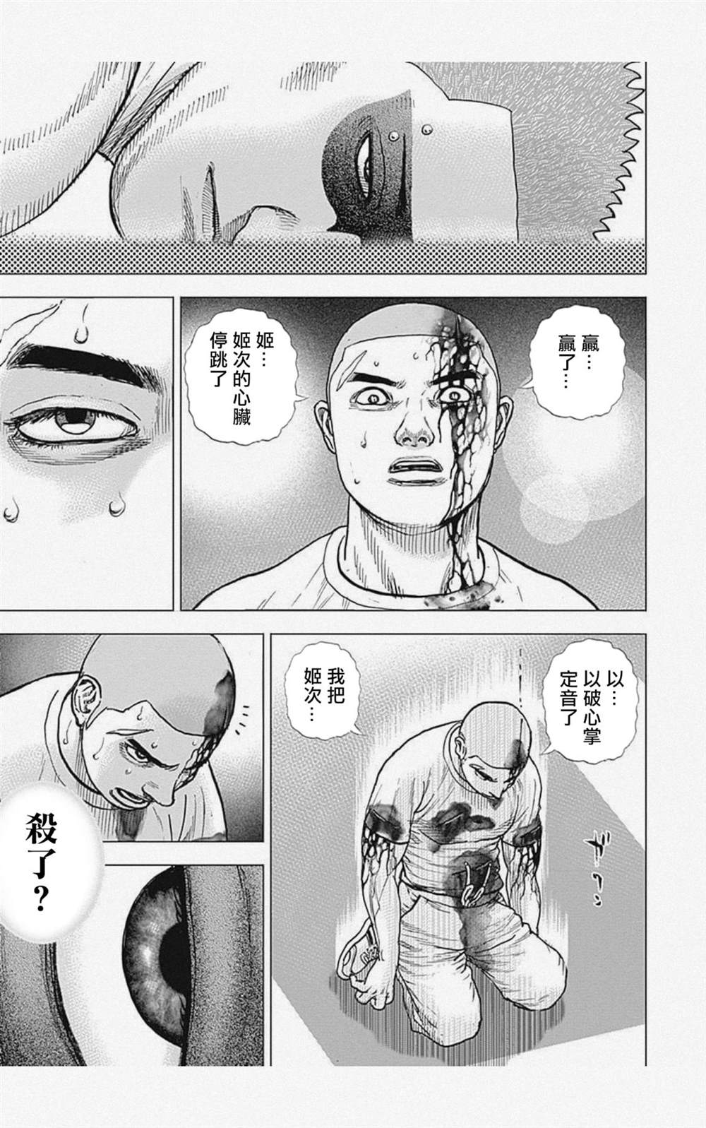 《滩神影流 龙之继承者》漫画最新章节第23话免费下拉式在线观看章节第【7】张图片