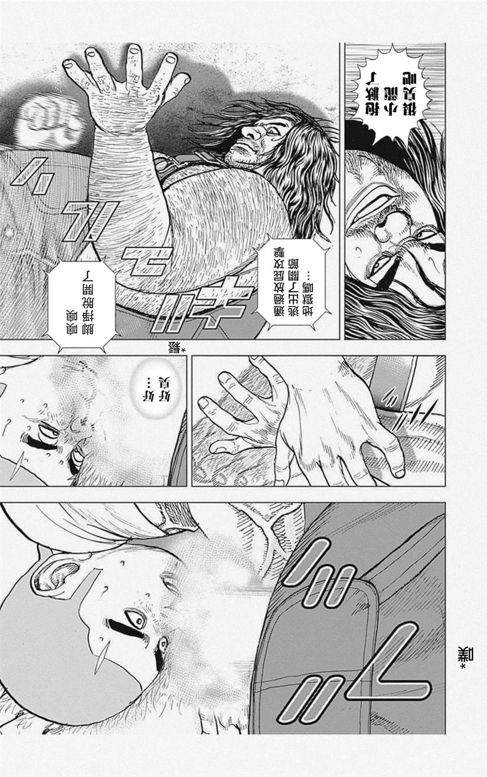 《滩神影流 龙之继承者》漫画最新章节第48话免费下拉式在线观看章节第【11】张图片