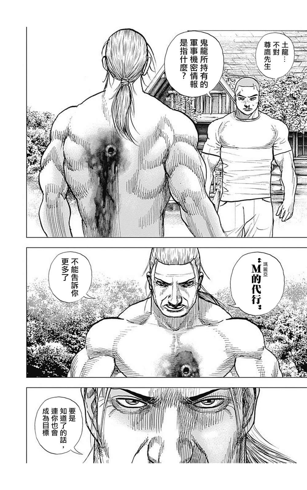 《滩神影流 龙之继承者》漫画最新章节第93话免费下拉式在线观看章节第【2】张图片