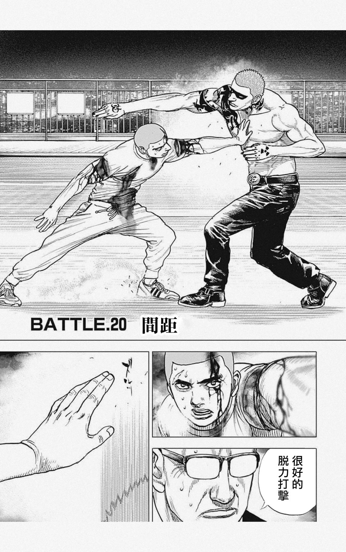 《滩神影流 龙之继承者》漫画最新章节第20话免费下拉式在线观看章节第【2】张图片