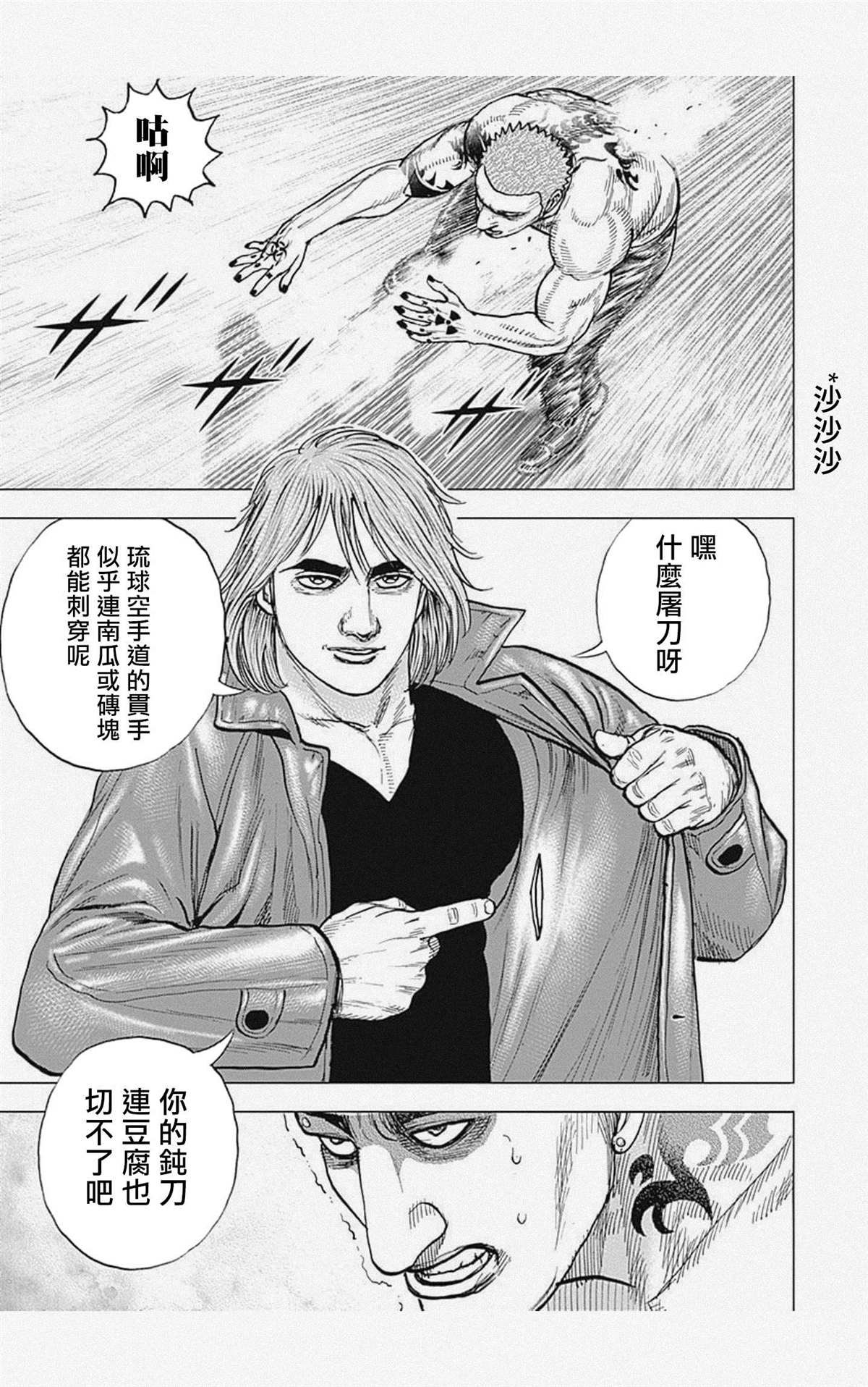 《滩神影流 龙之继承者》漫画最新章节第59话免费下拉式在线观看章节第【3】张图片